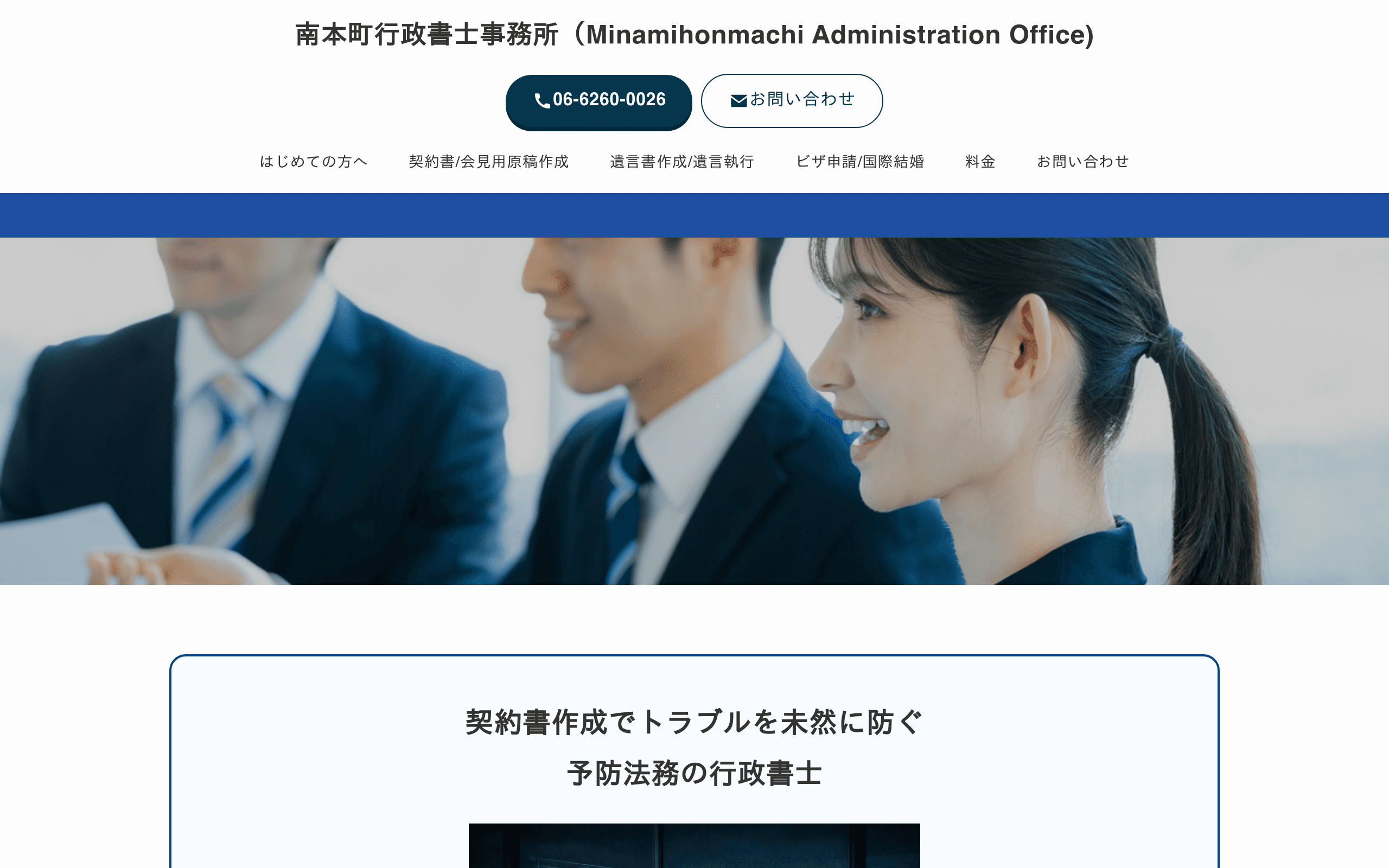 心斎橋駅、長堀橋駅、堺筋本町駅ほか駅近の行政書士事務所南本町行政書士事務所