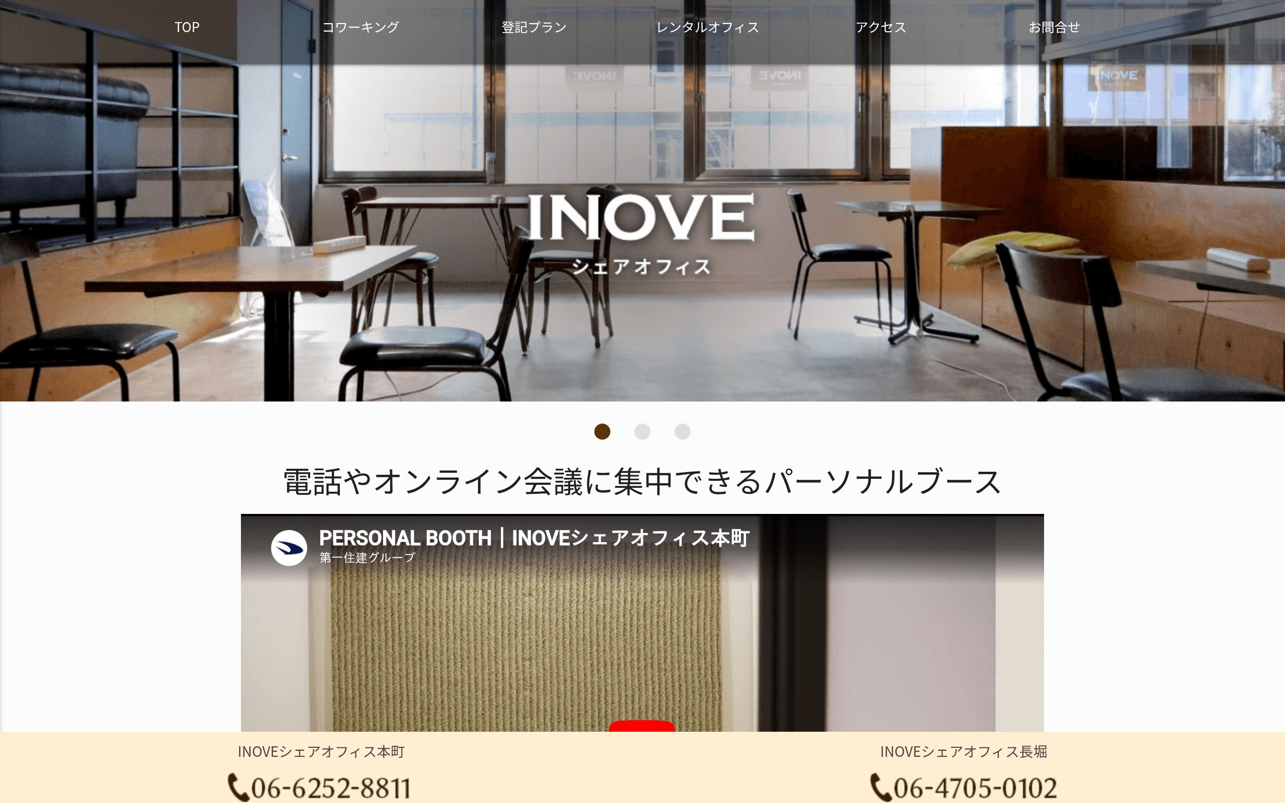 INOVEシェアオフィス本町