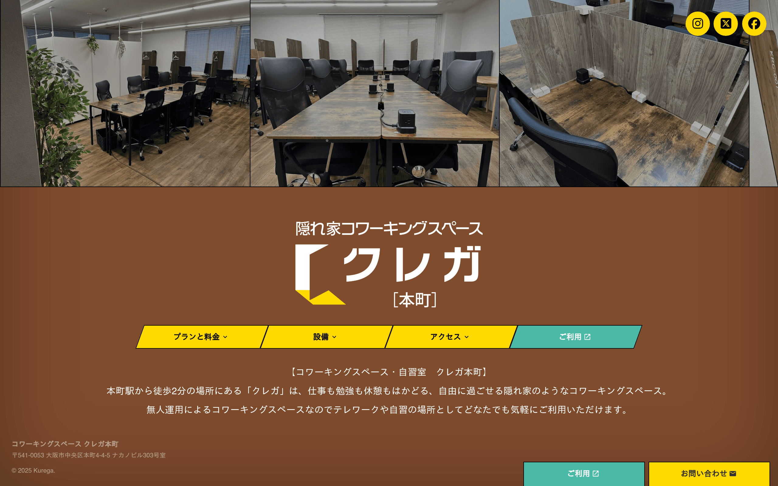 コワーキングスペース・自習室 クレガ本町の公式サイト