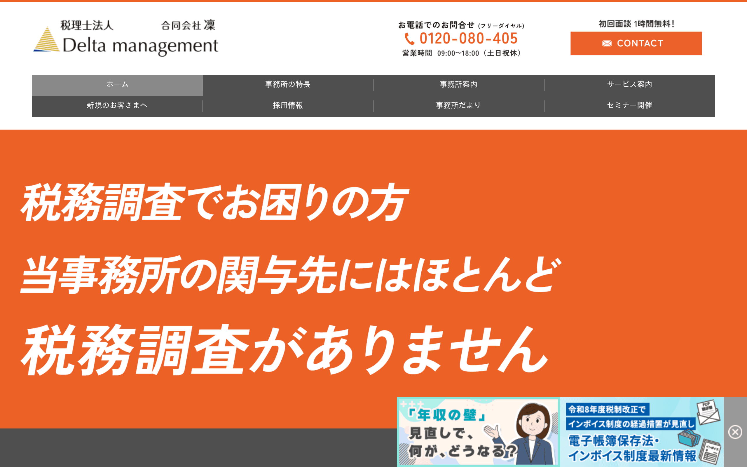 税理士法人Delta managementの公式サイト