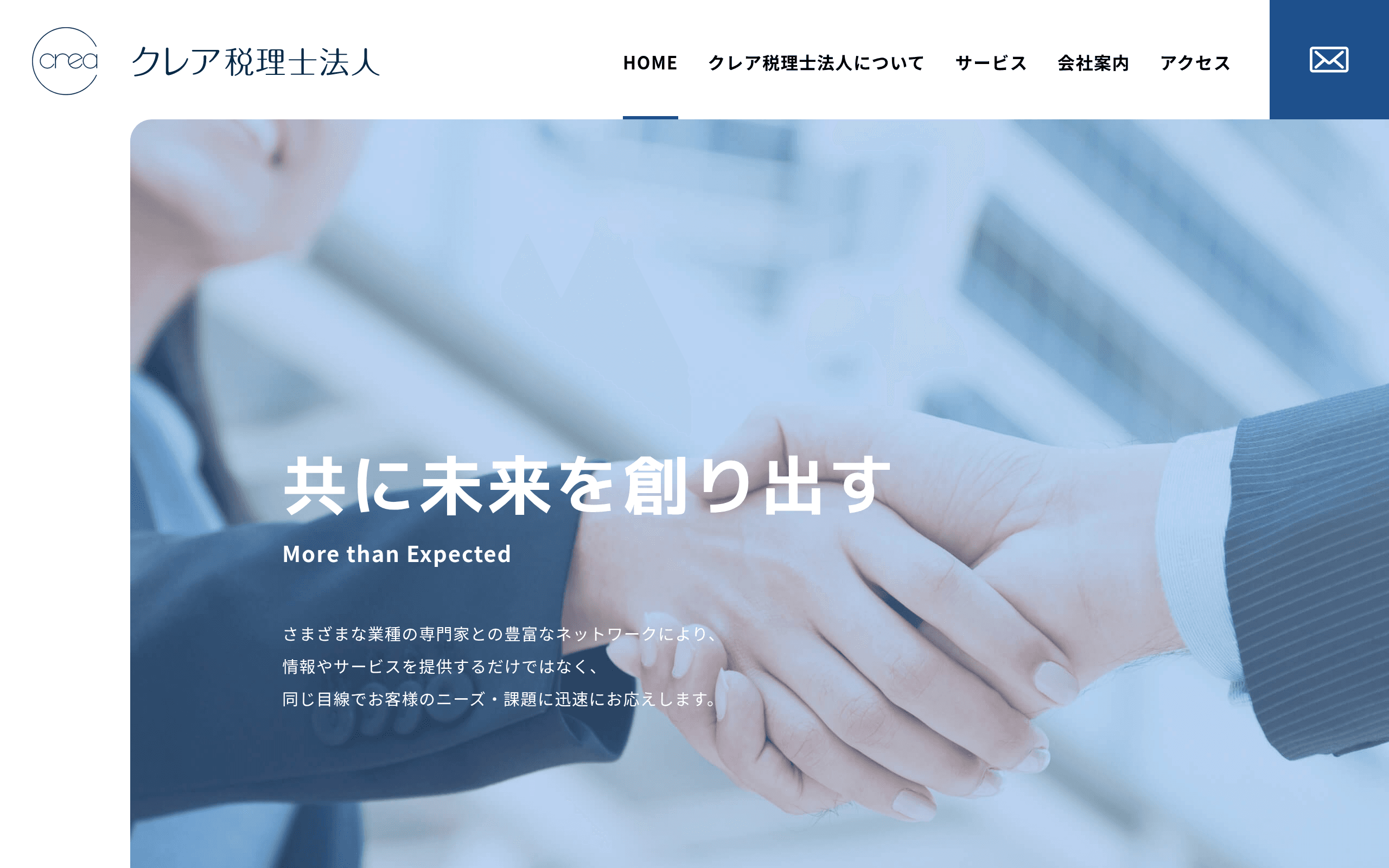 クレア税理士法人の公式サイト