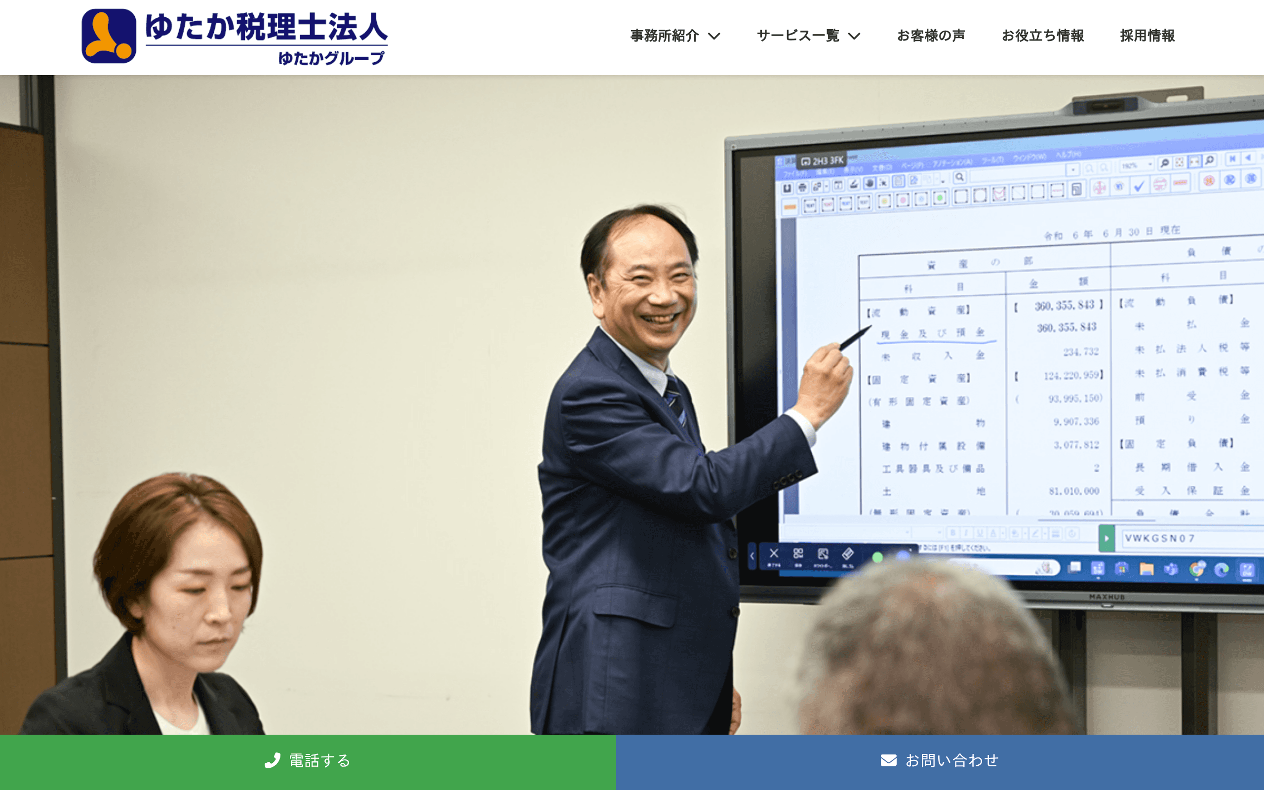 ゆたか税理士法人の公式サイト