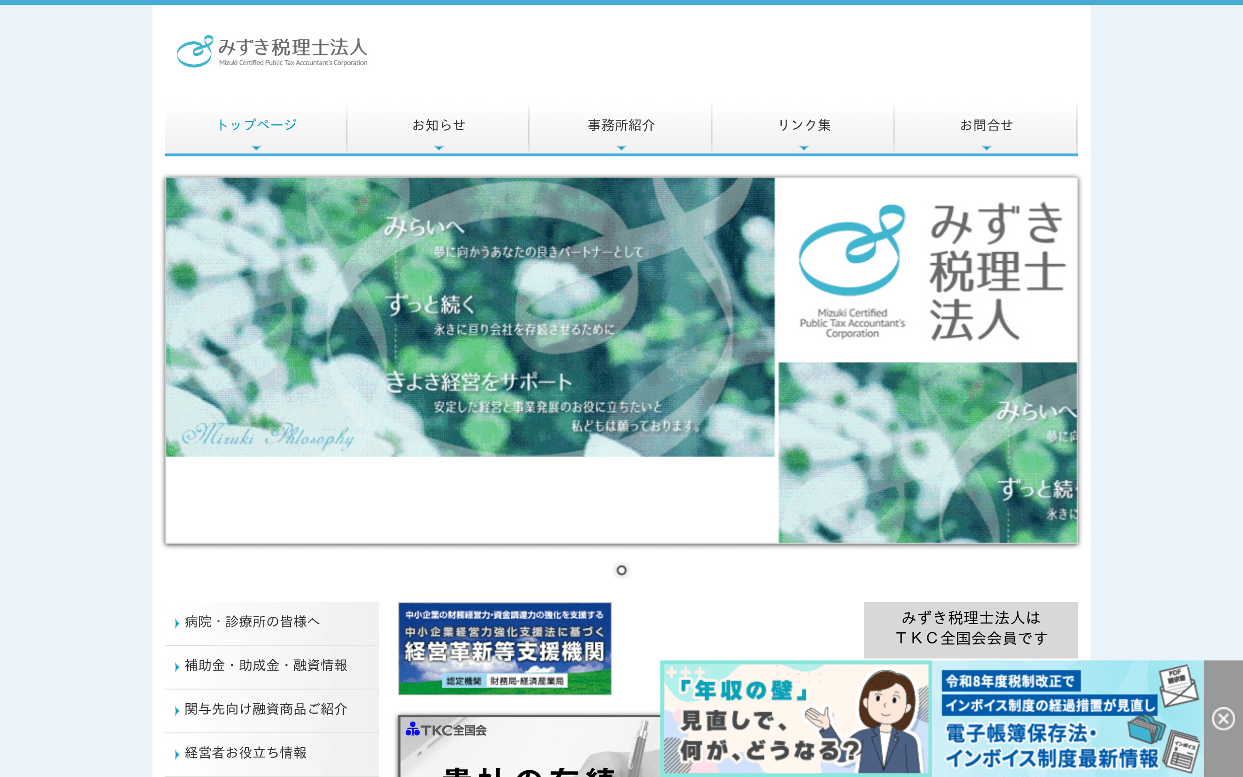 みずき税理士法人の公式サイト