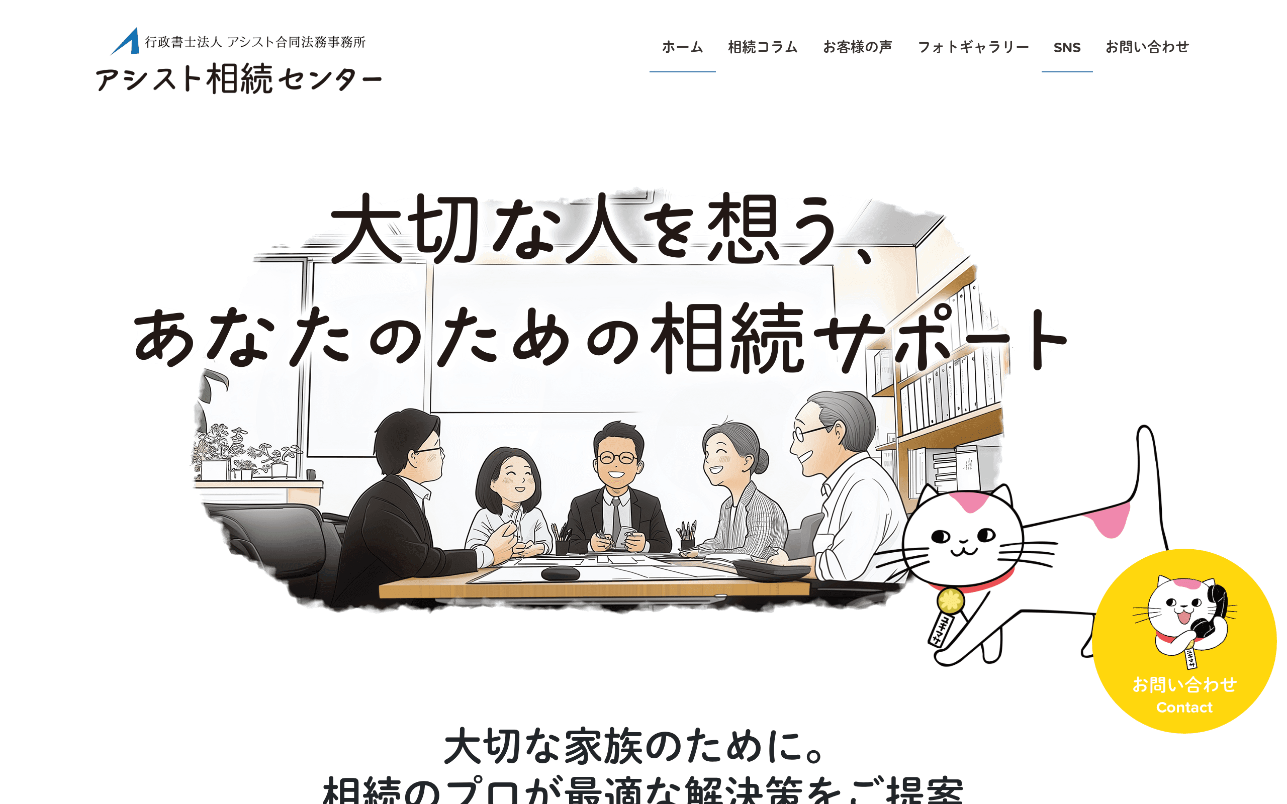 行政書士法人アシスト合同法務事務所の公式サイト