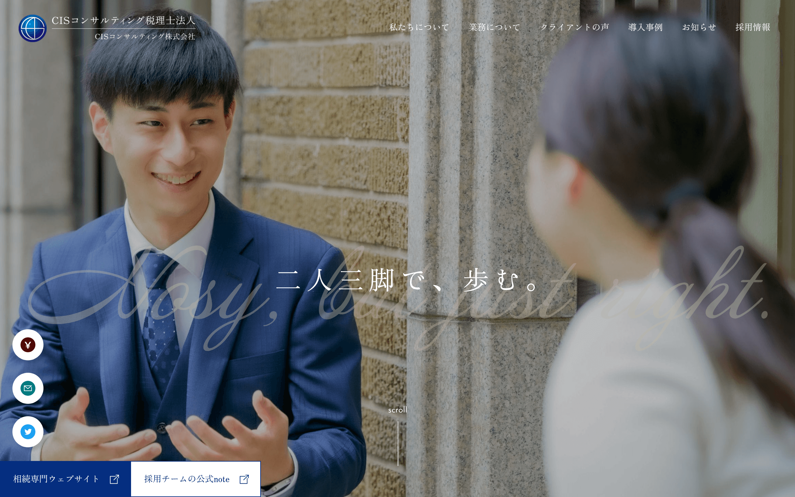 CISコンサルティング税理士法人/CISコンサルティング株式会社の公式サイト