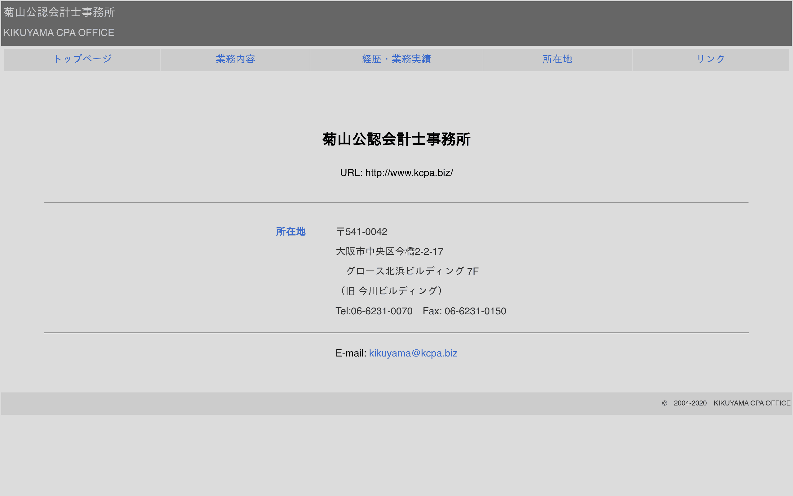菊山公認会計士事務所の公式サイト