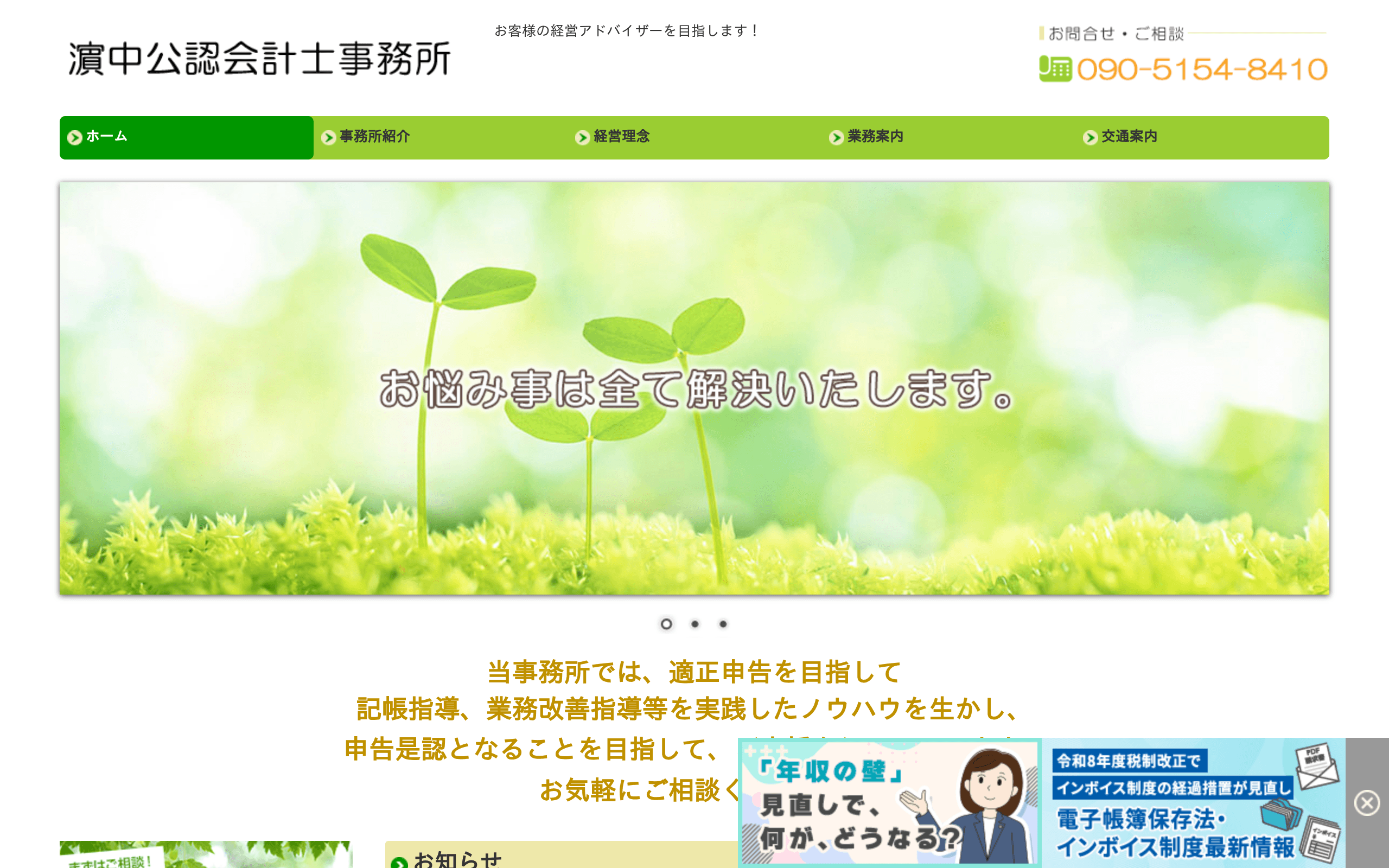 濵中武志税理士事務所の公式サイト