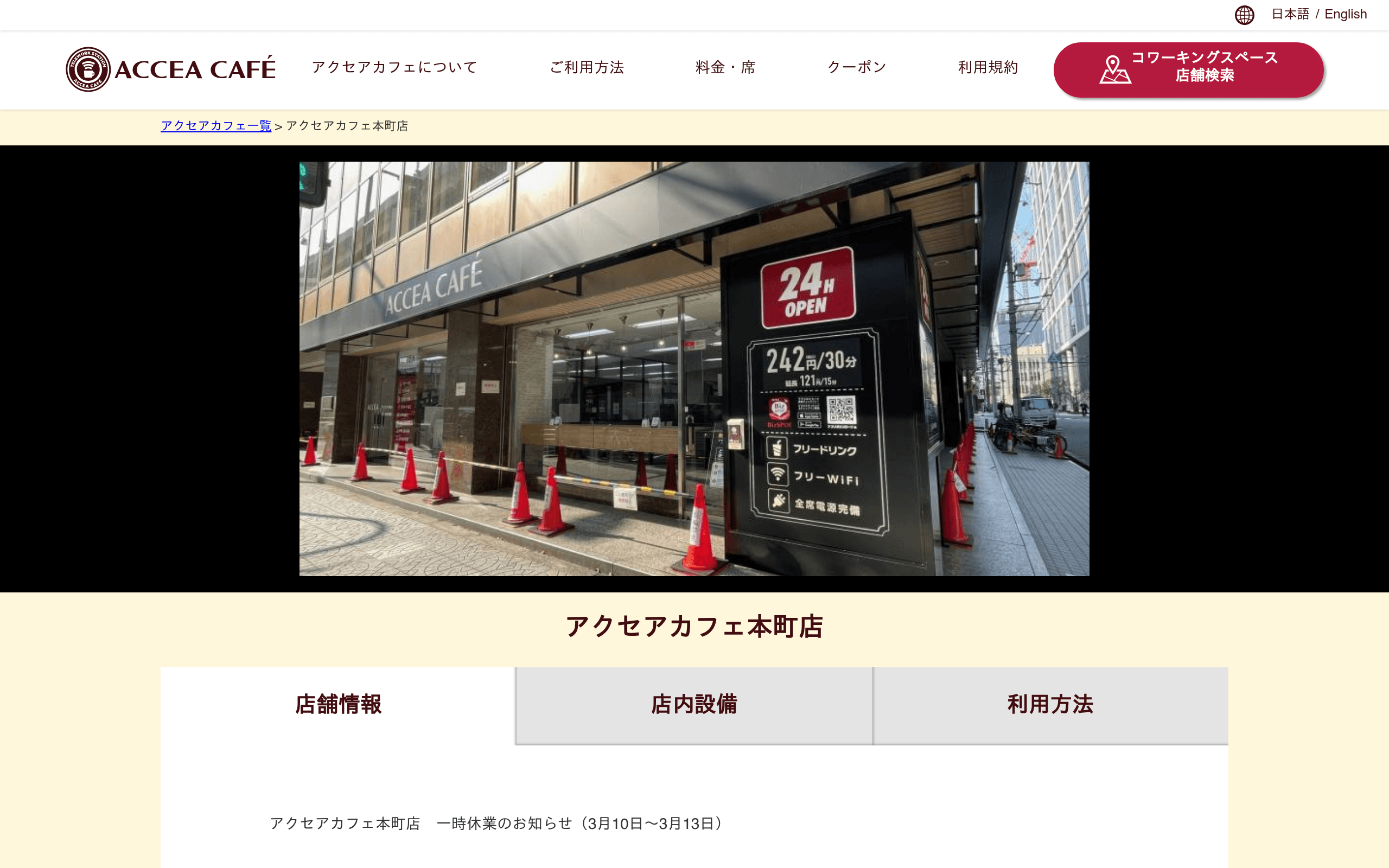 アクセアカフェ本町店の公式サイト
