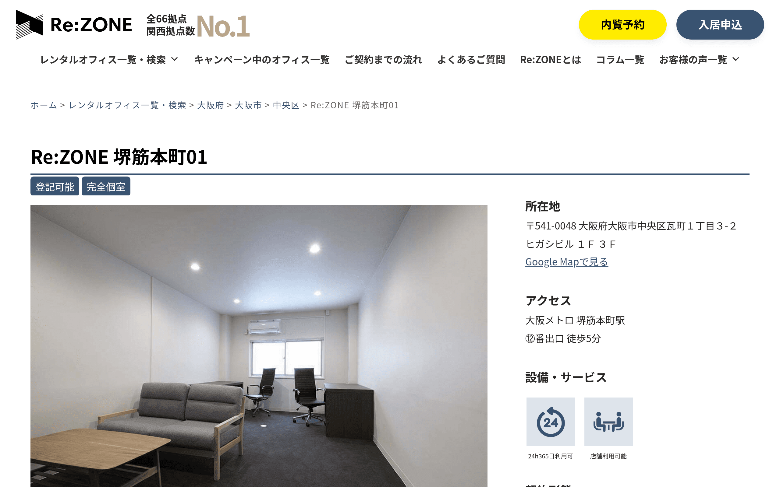 レンタルオフィスRe:ZONE堺筋本町01