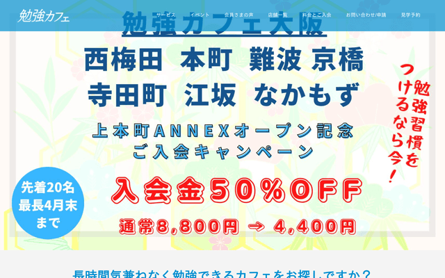 勉強カフェ 大阪本町店
