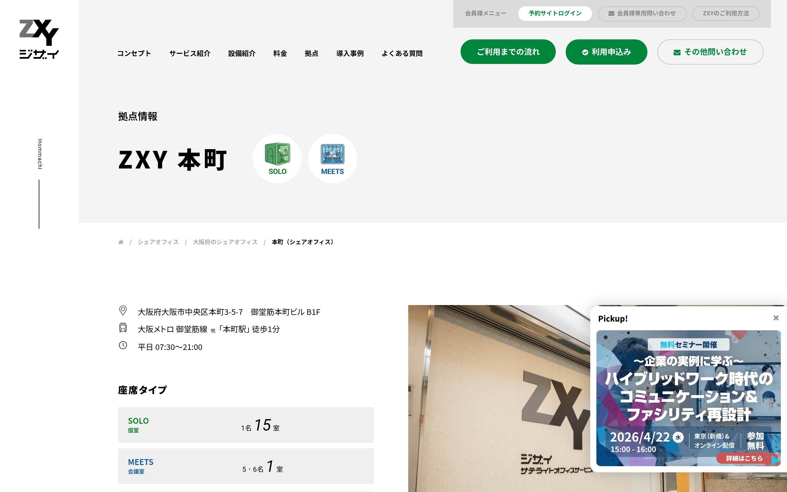 ジザイ 本町の公式サイト