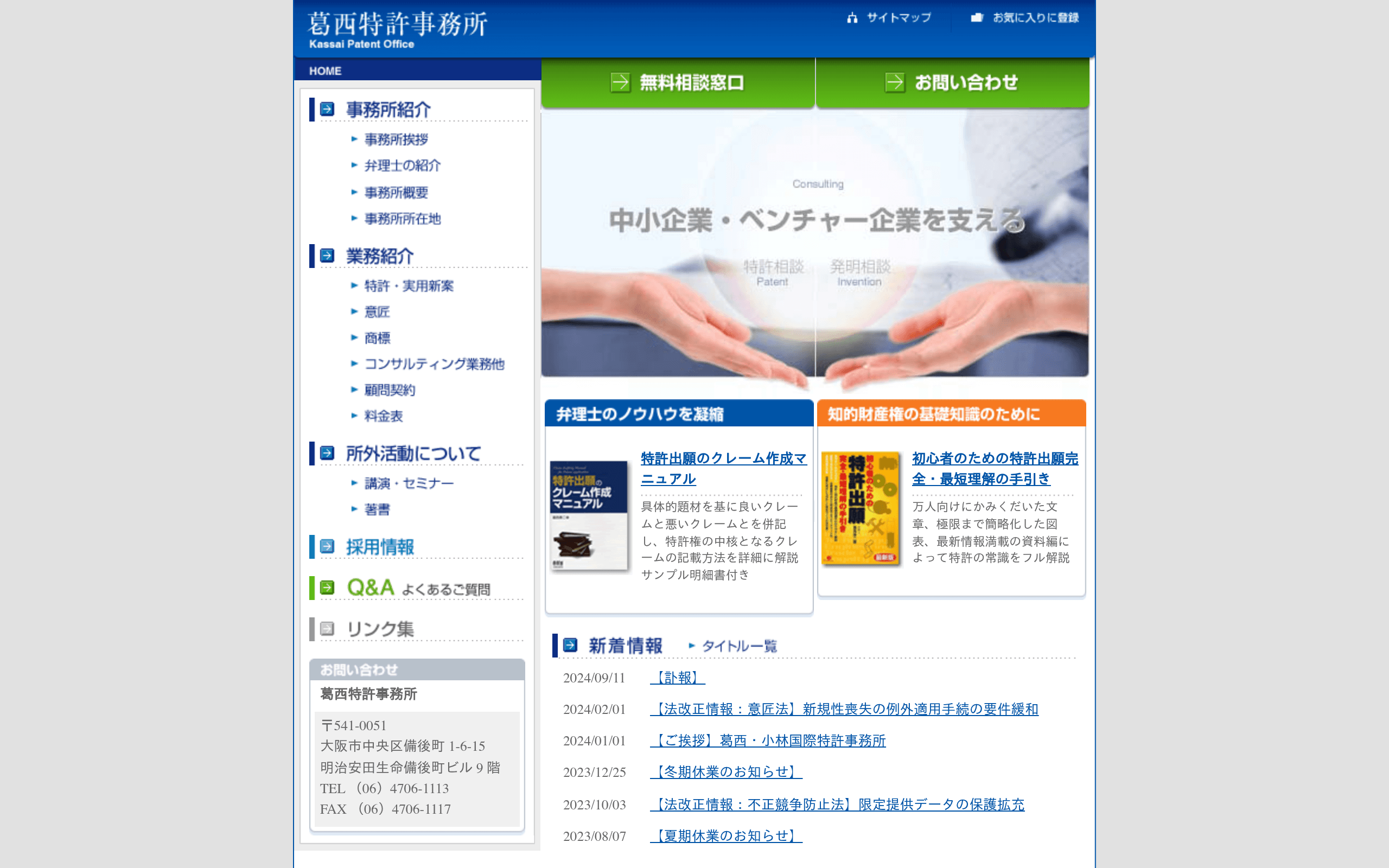 葛西・小林国際特許事務所の公式サイト