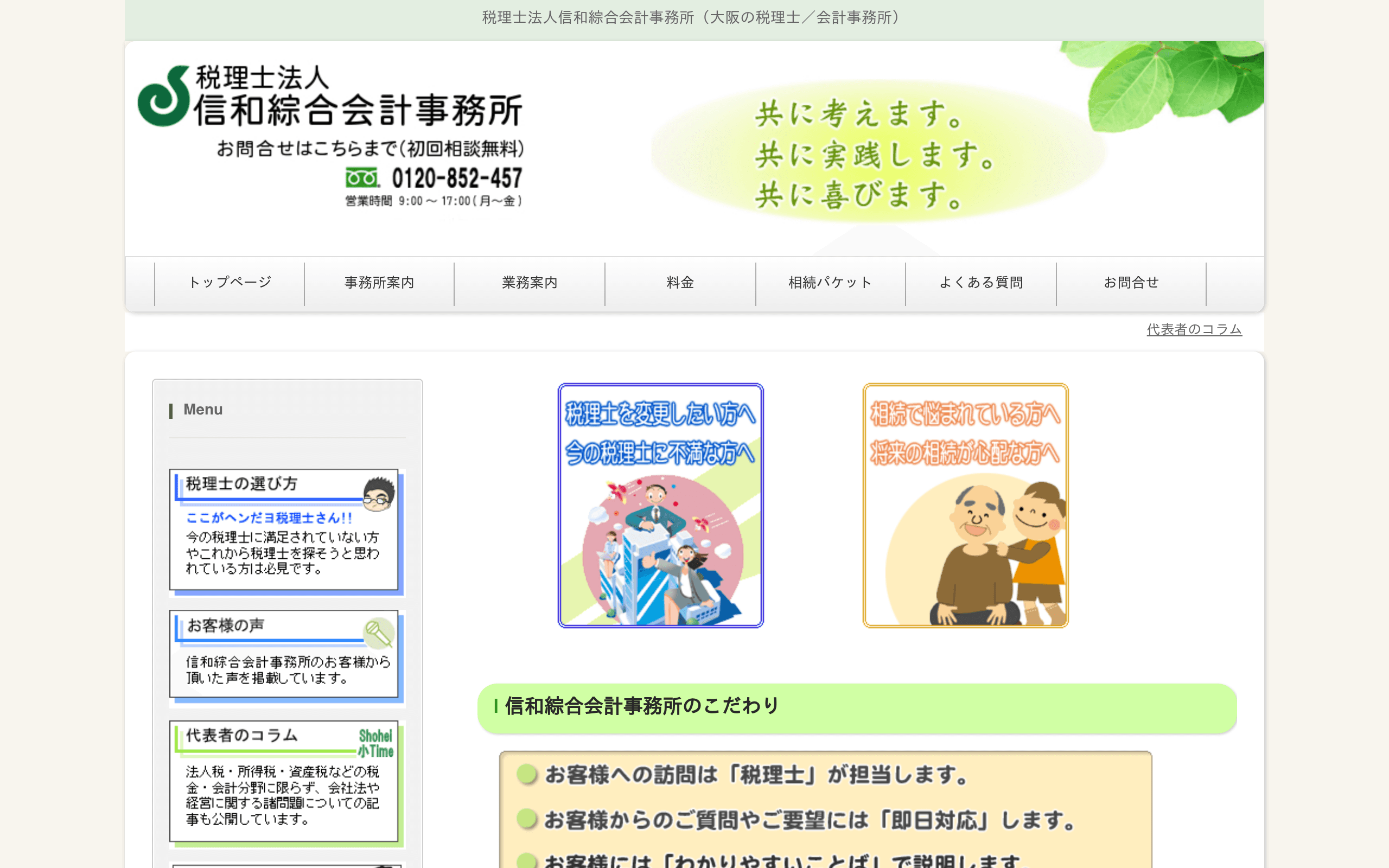 税理士法人信和綜合会計事務所の公式サイト