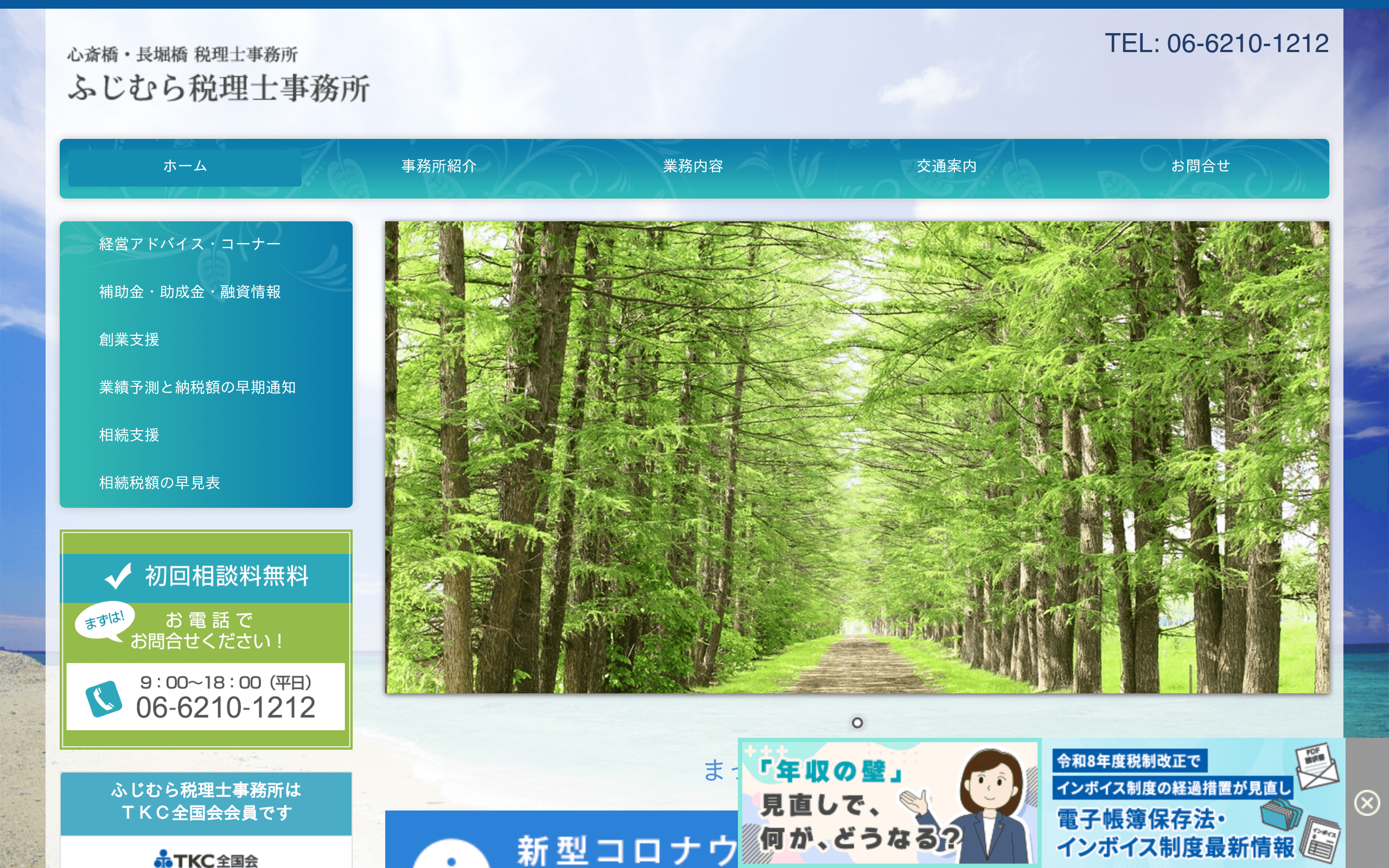 藤村誠税理士事務所の公式サイト