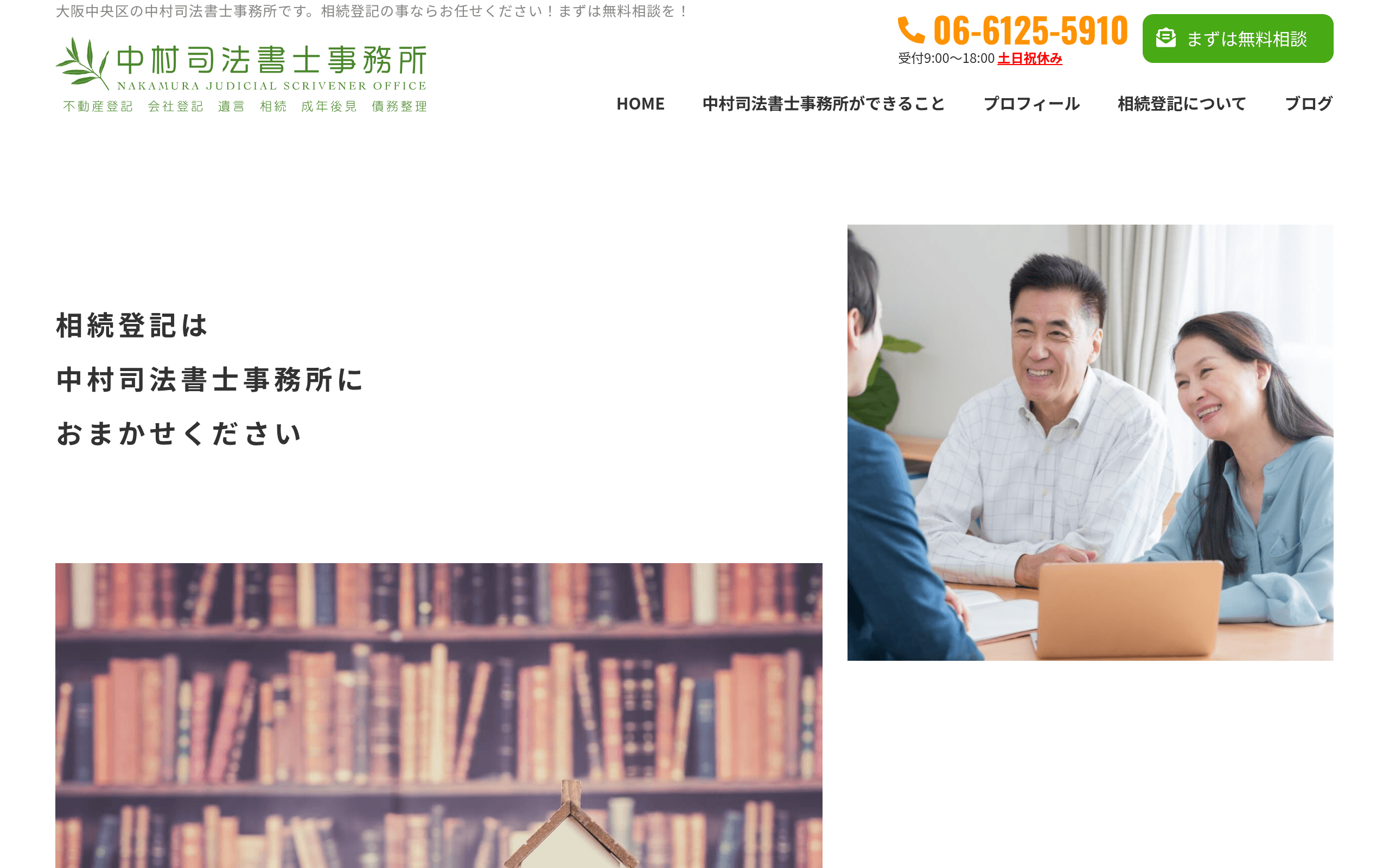 中村司法書士事務所の公式サイト