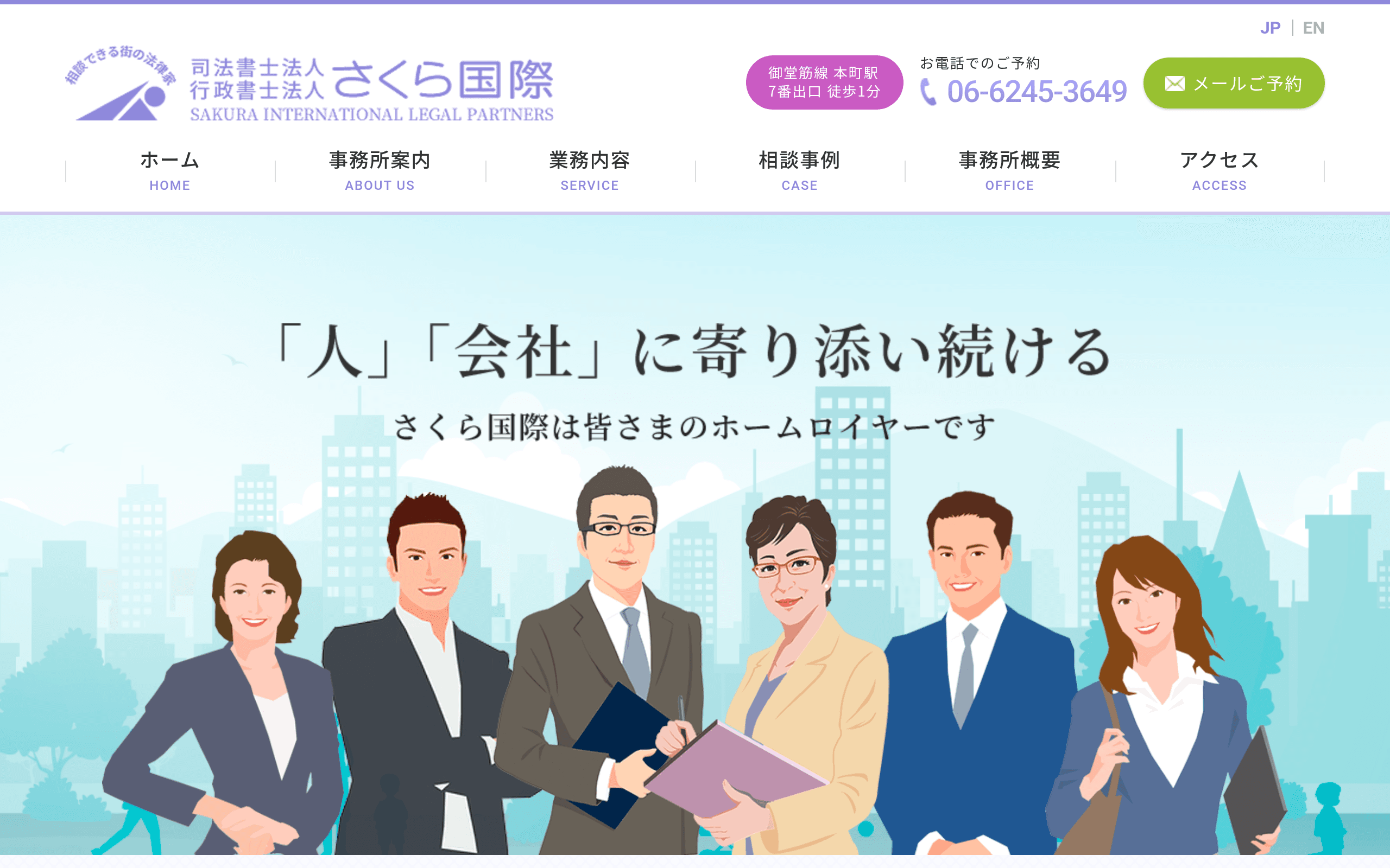 さくら国際(司法書士法人)の公式サイト
