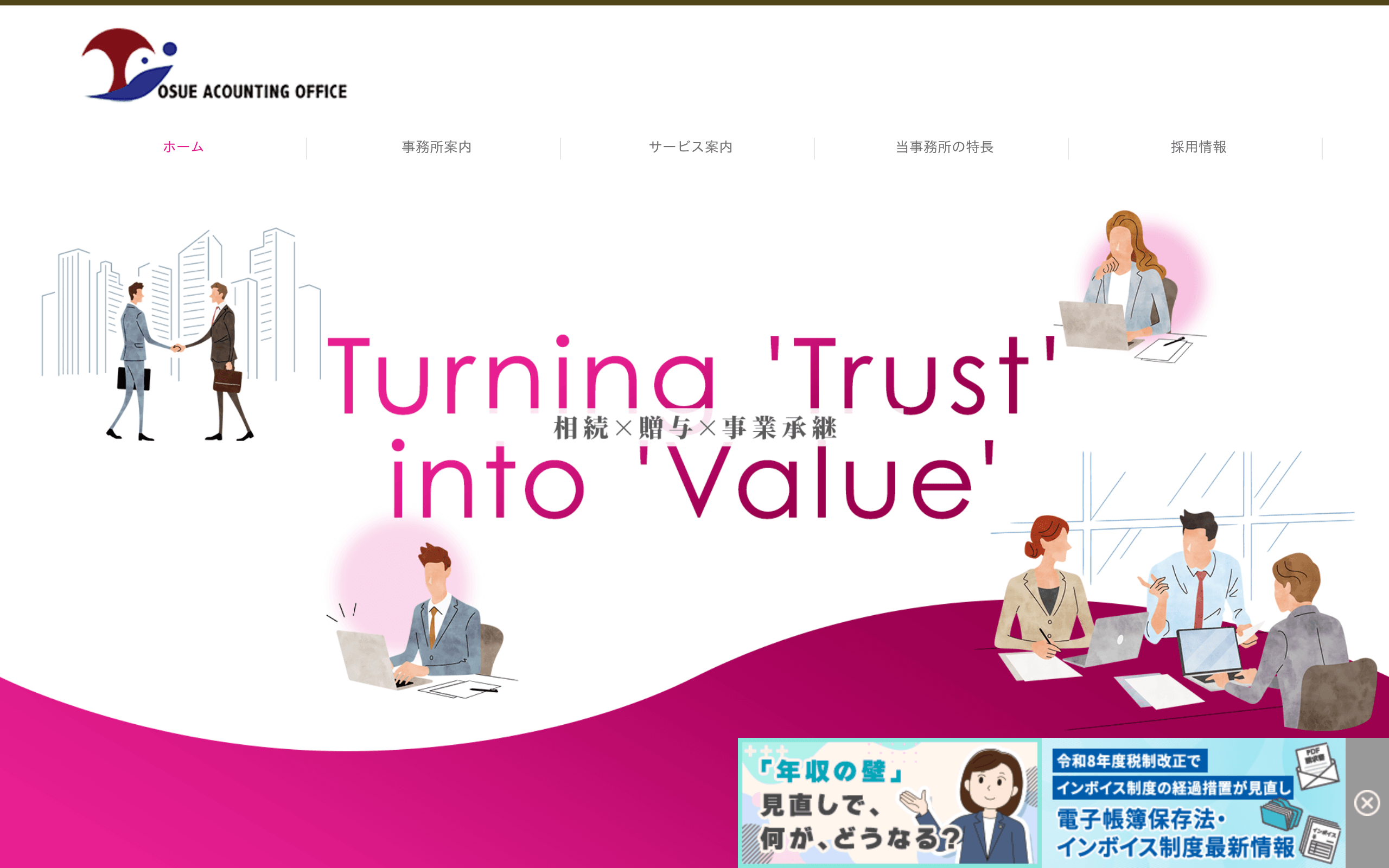 大末誠税理士事務所の公式サイト