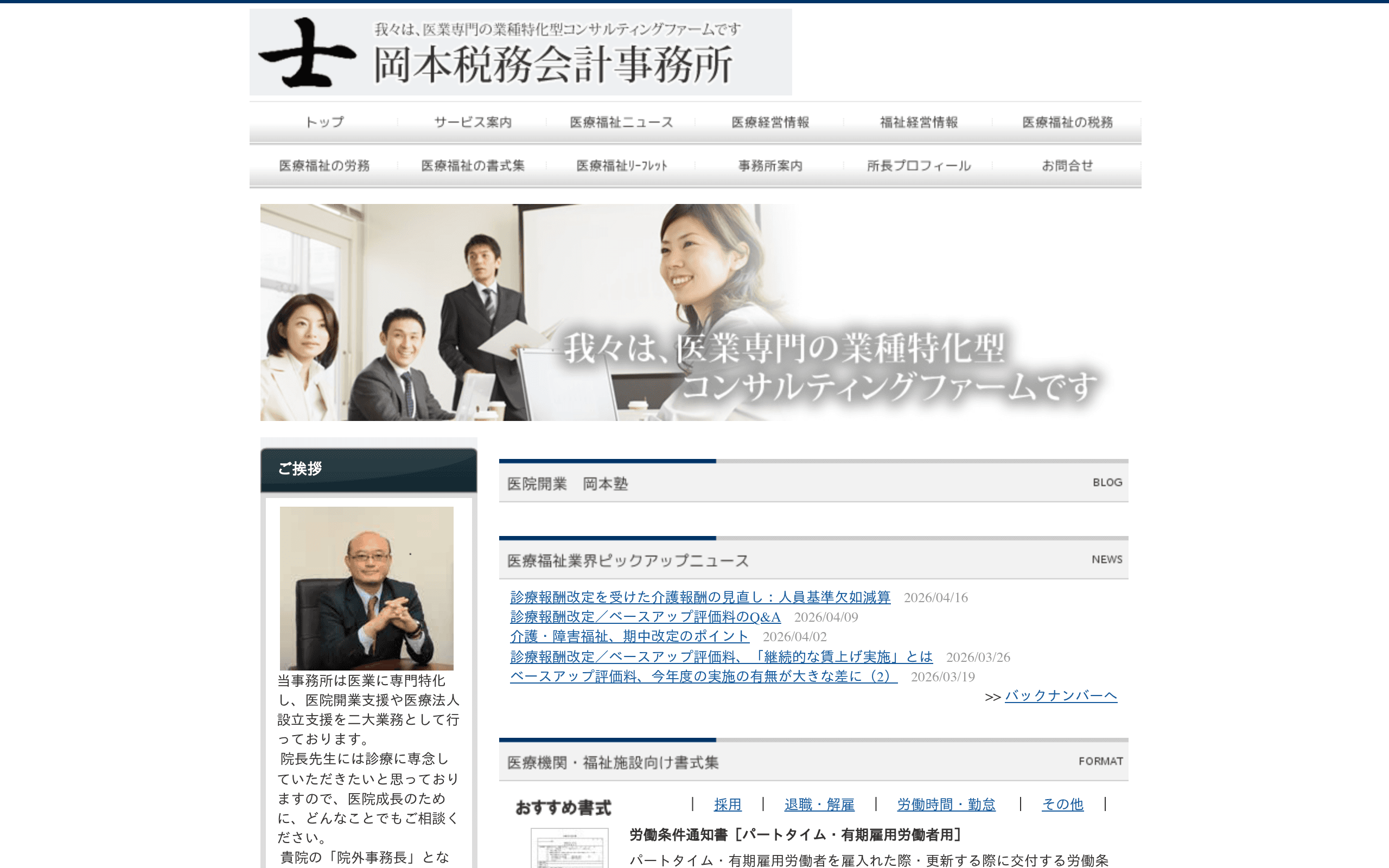 岡本典久税理士事務所の公式サイト