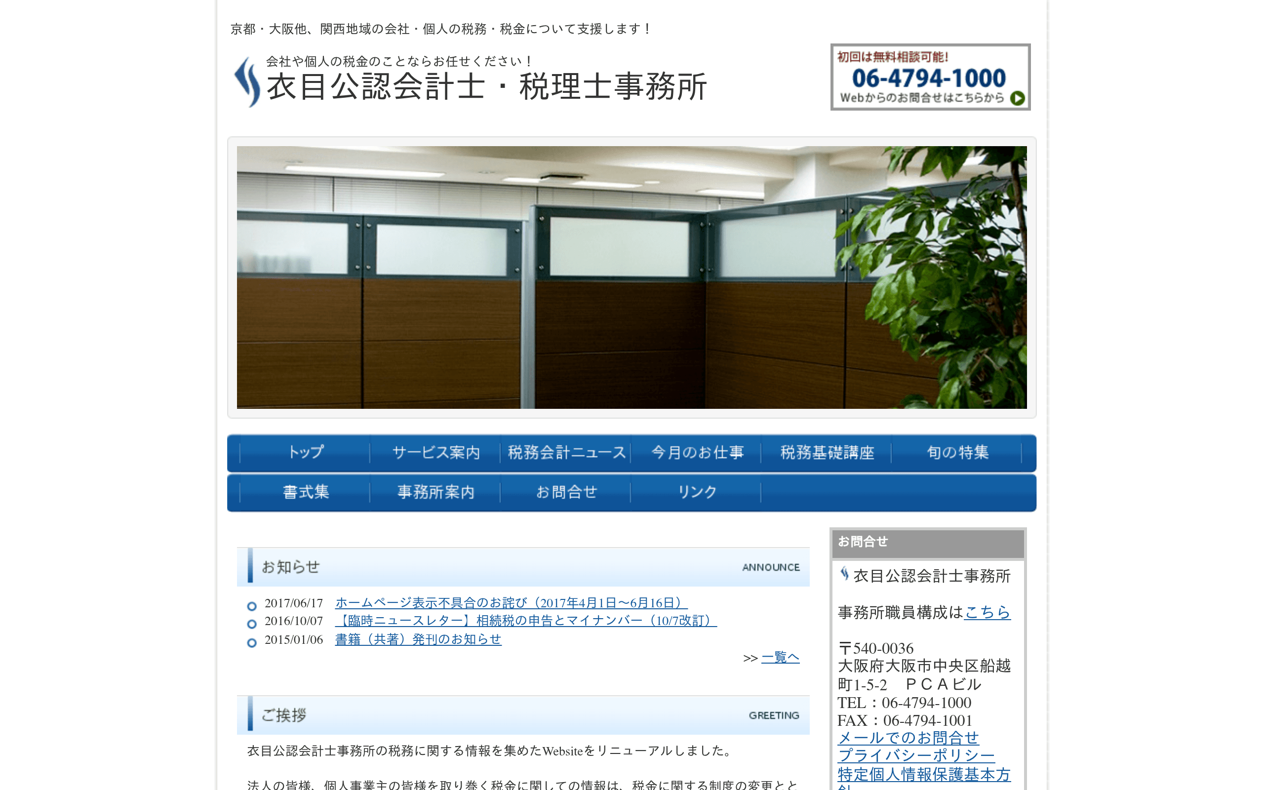 衣目成雄税理士事務所の公式サイト