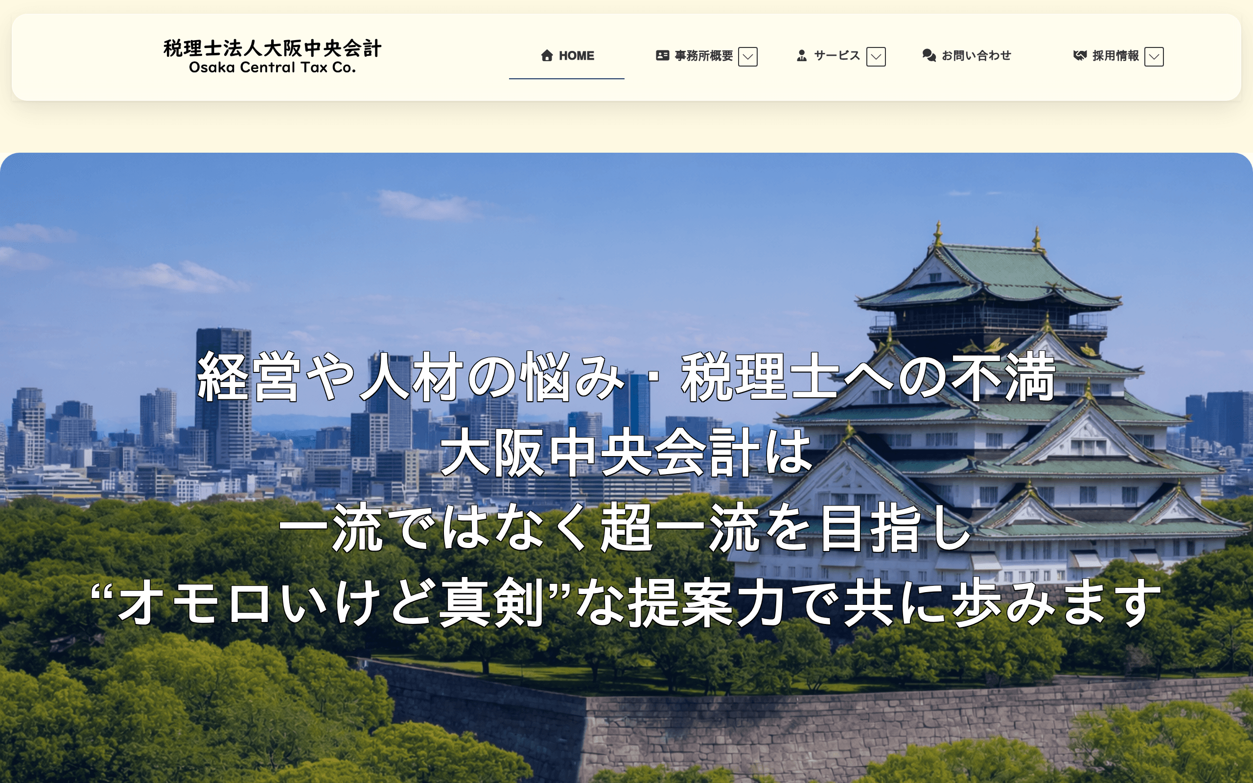 税理士法人大阪中央会計の公式サイト