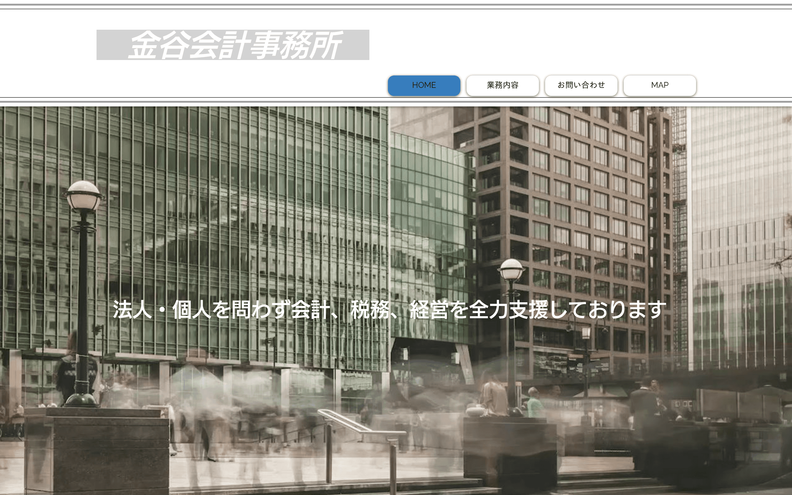 金谷好次税理士事務所の公式サイト