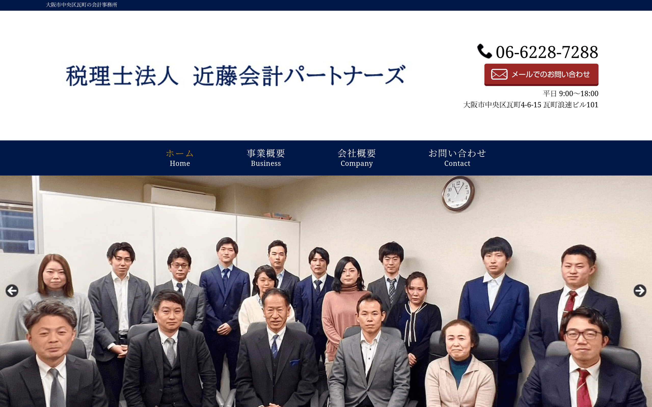 近藤新次郎税理士事務所の公式サイト