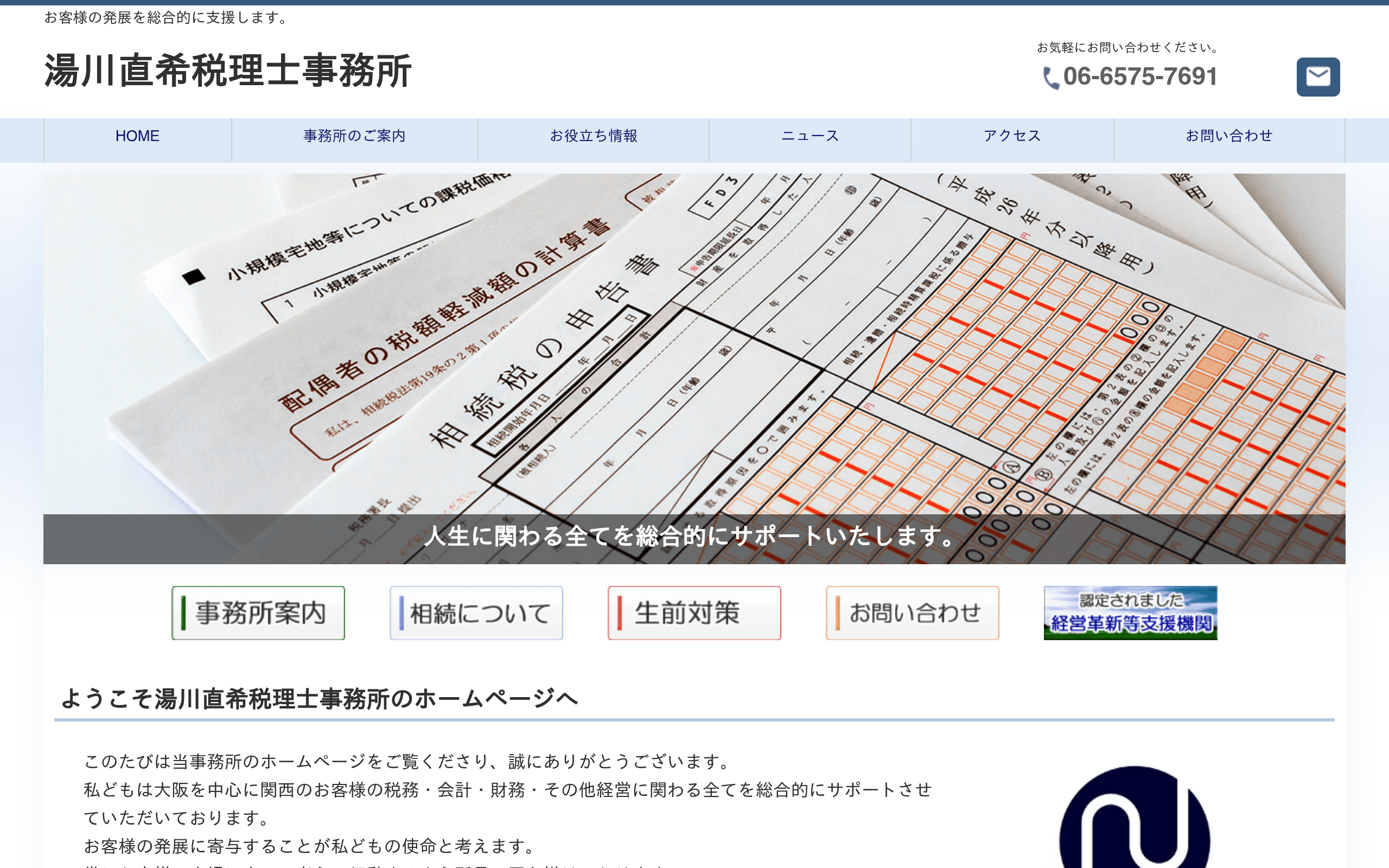 湯川直希税理士事務所の公式サイト