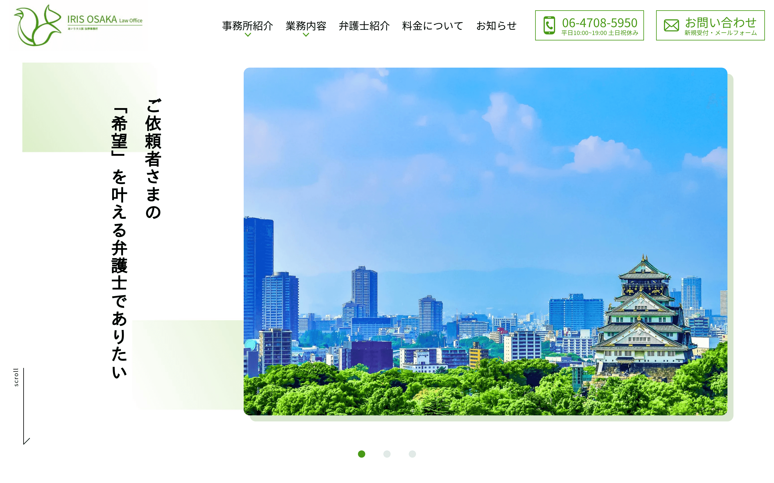 あいりす大阪法律事務所の公式サイト