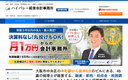大阪市中央区・本町の税理士 ハイバレー経営会計事務所の代表画像