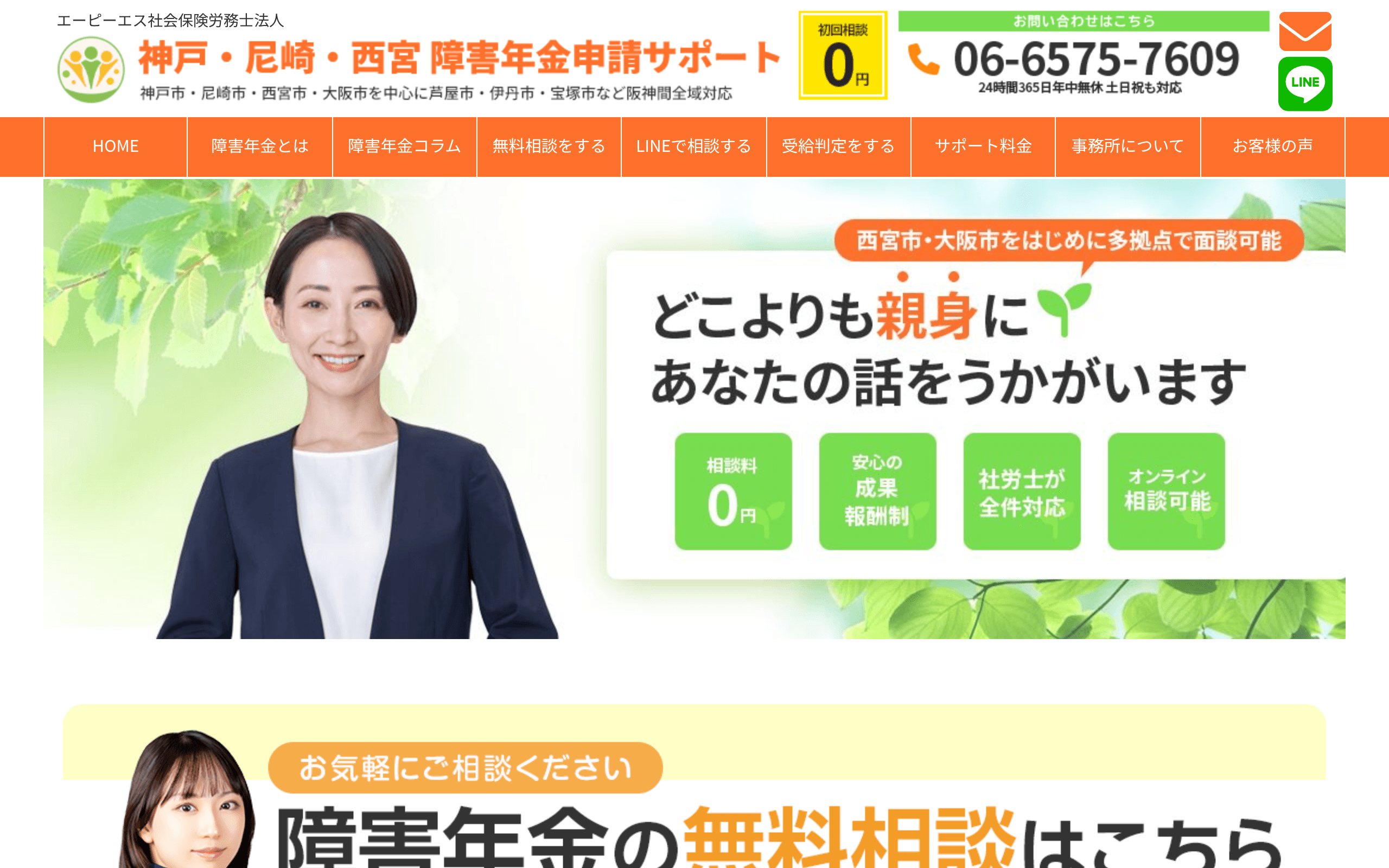 堺筋本町駅 徒歩2分駅近の社会保険労務士事務所エーピーエス社会保険労務士法人