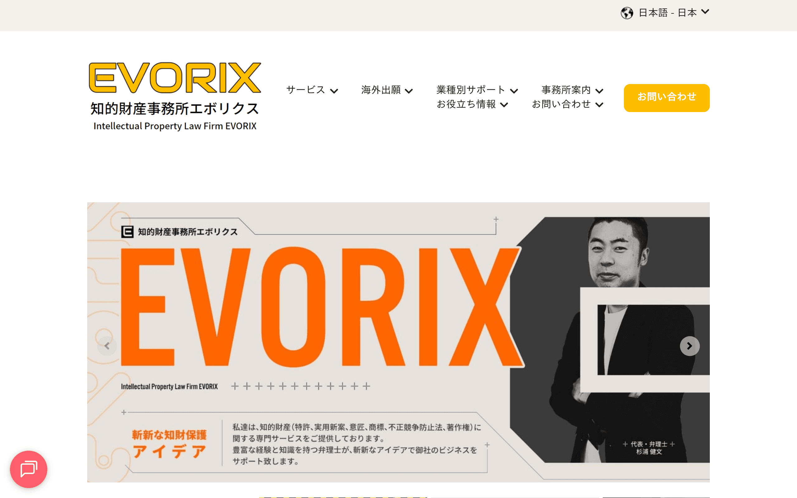 知的財産事務所エボリクスの公式サイト