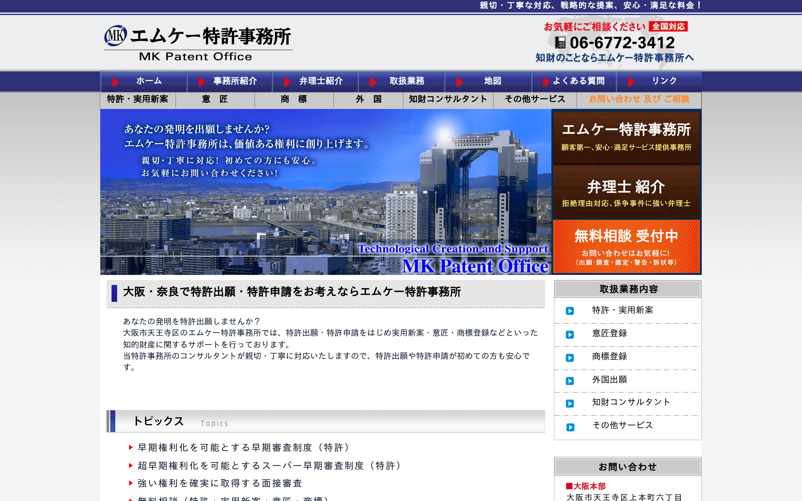 エムケー特許事務所の公式サイト