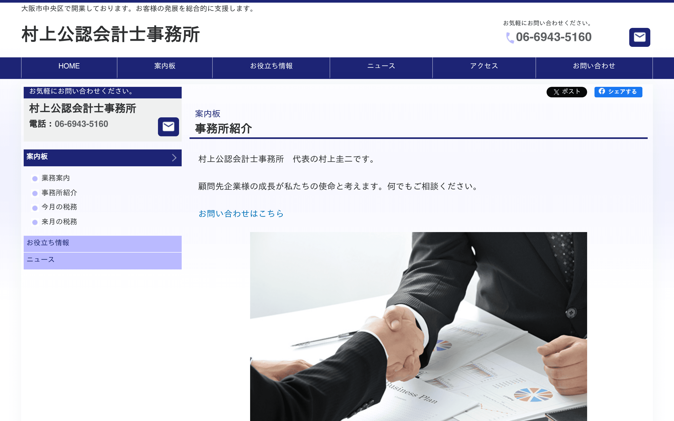 堺筋本町駅から徒歩13分駅近の税理士事務所村上圭二税理士事務所