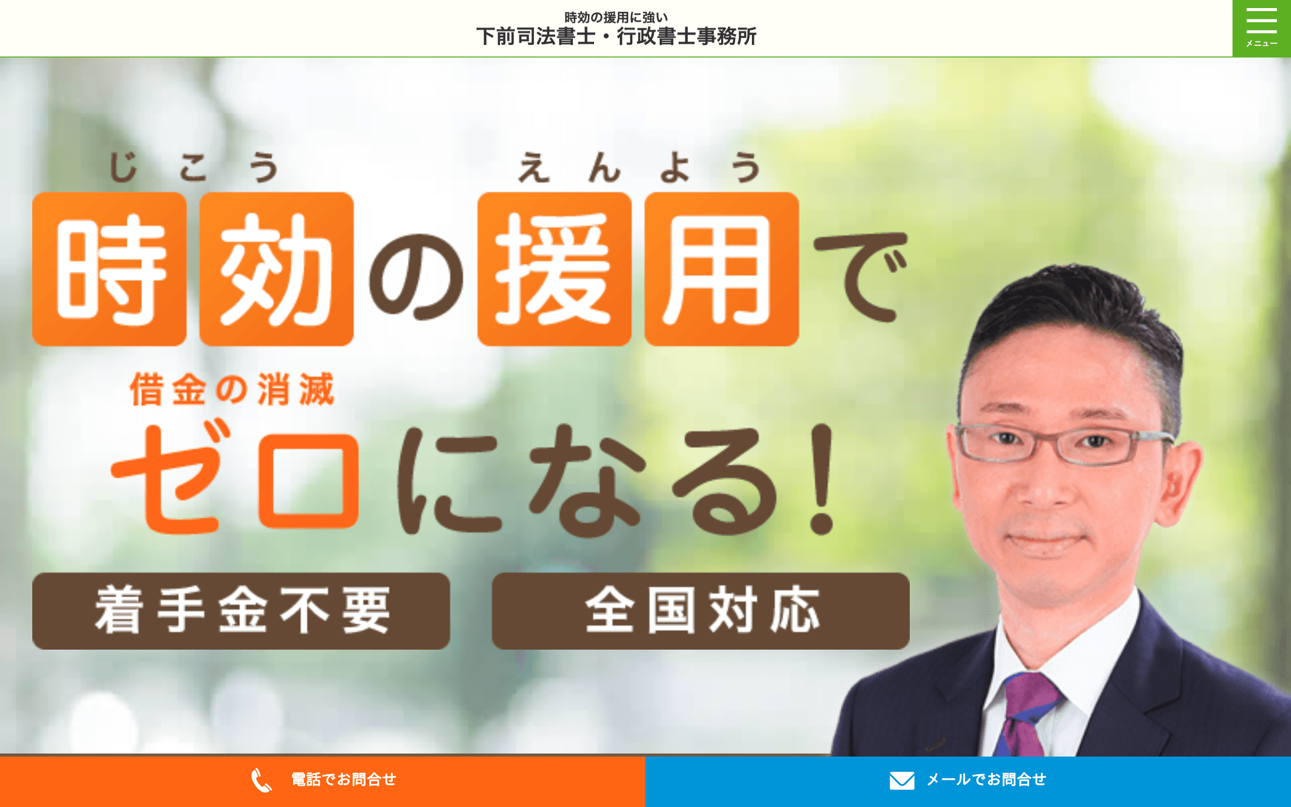 堺筋本町駅 12番出口/本町駅 1番出口 徒歩圏内駅近の司法書士事務所下前司法書士行政書士事務所