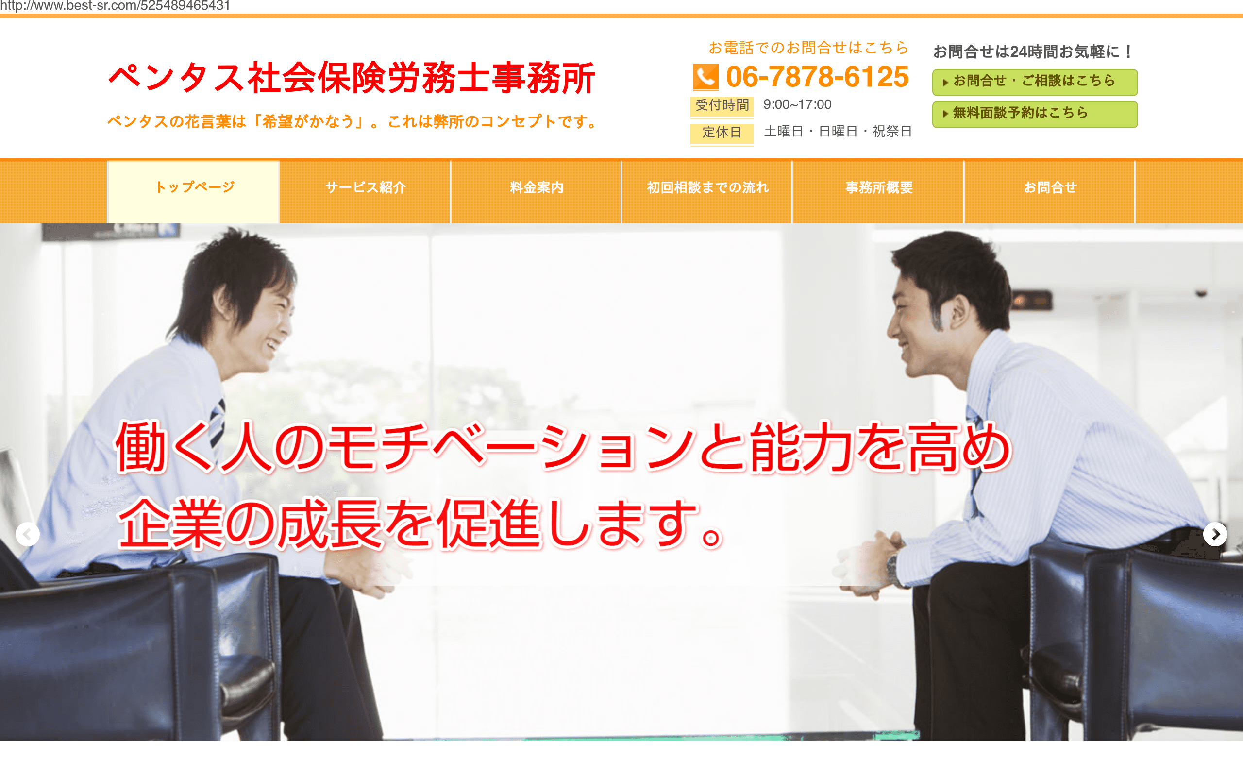堺筋本町駅 徒歩2分駅近の社会保険労務士事務所ペンタス社会保険労務士事務所