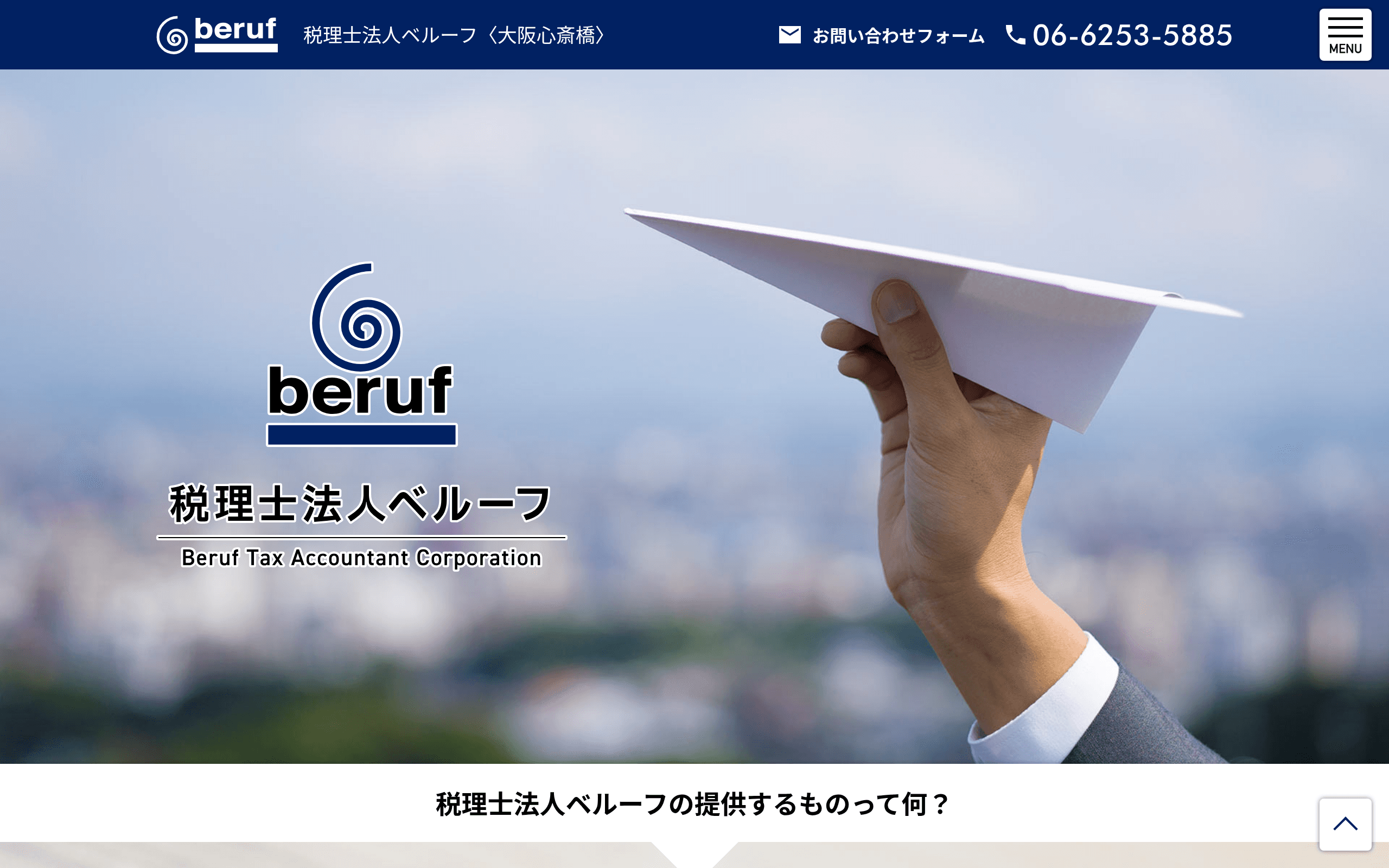 心斎橋駅 徒歩3分駅近の税理士事務所税理士法人ベルーフ