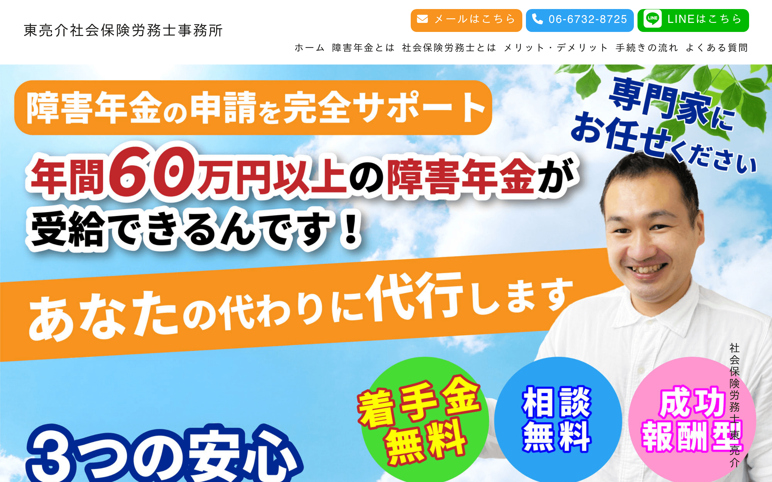 本町駅駅近の社会保険労務士事務所東亮介社会保険労務士事務所