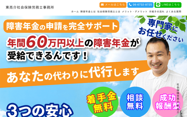 本町駅付近の社会保険労務士 東亮介社会保険労務士事務所