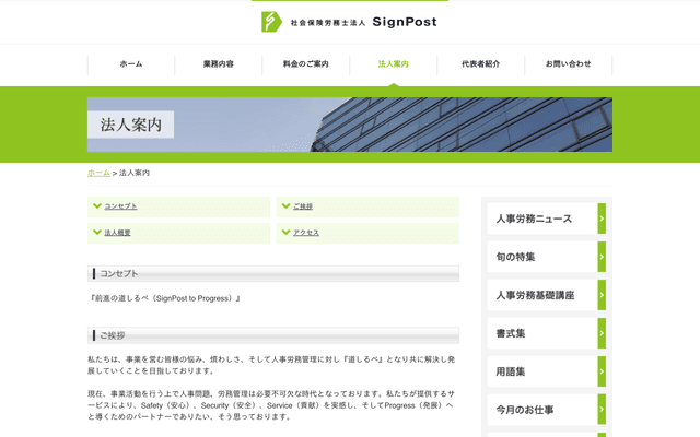 本町駅 徒歩圏内付近の社会保険労務士 社会保険労務士事務所法人 SignPost 大阪オフィス