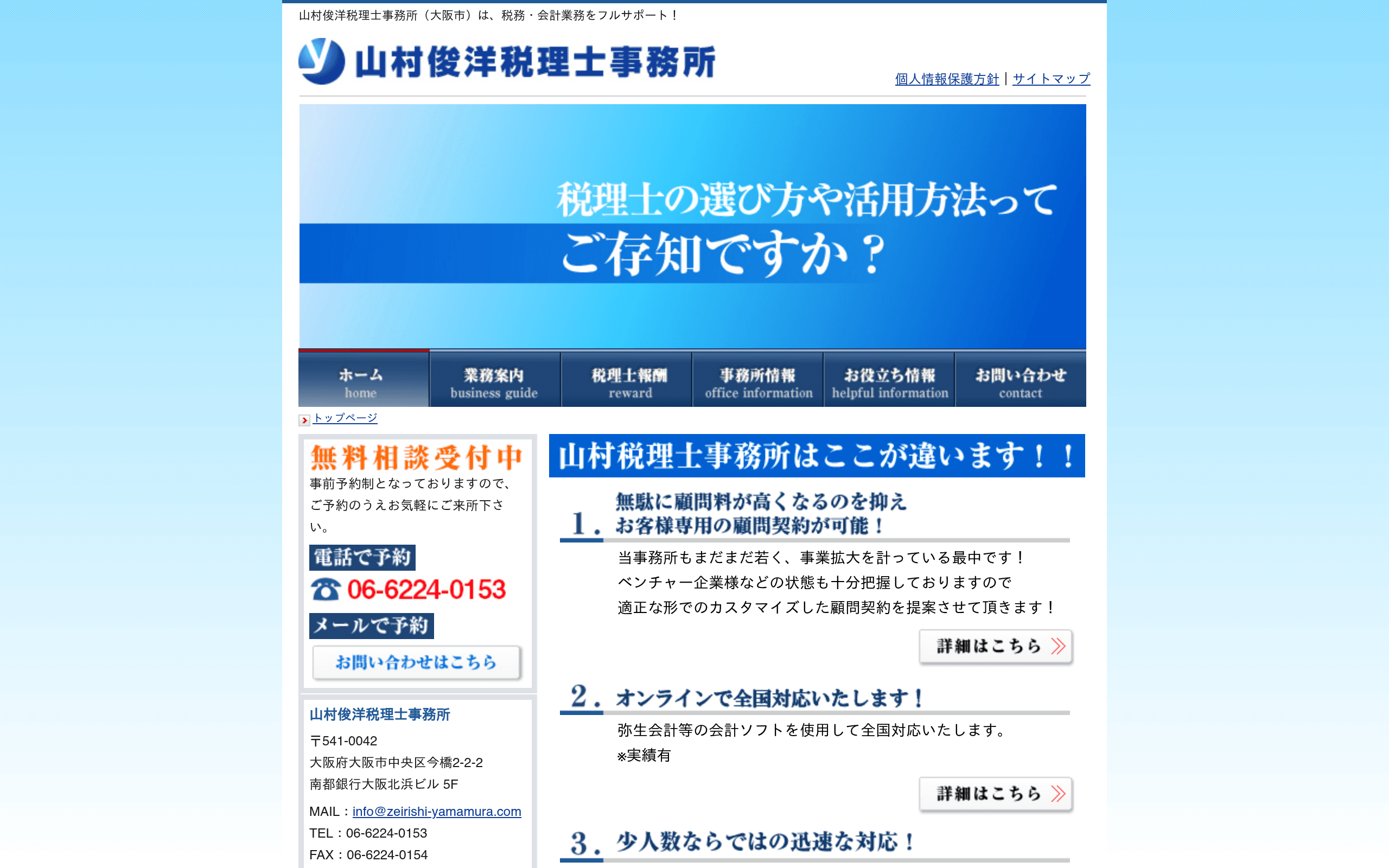 堺筋本町駅から徒歩1分駅近の税理士事務所山村俊洋税理士事務所