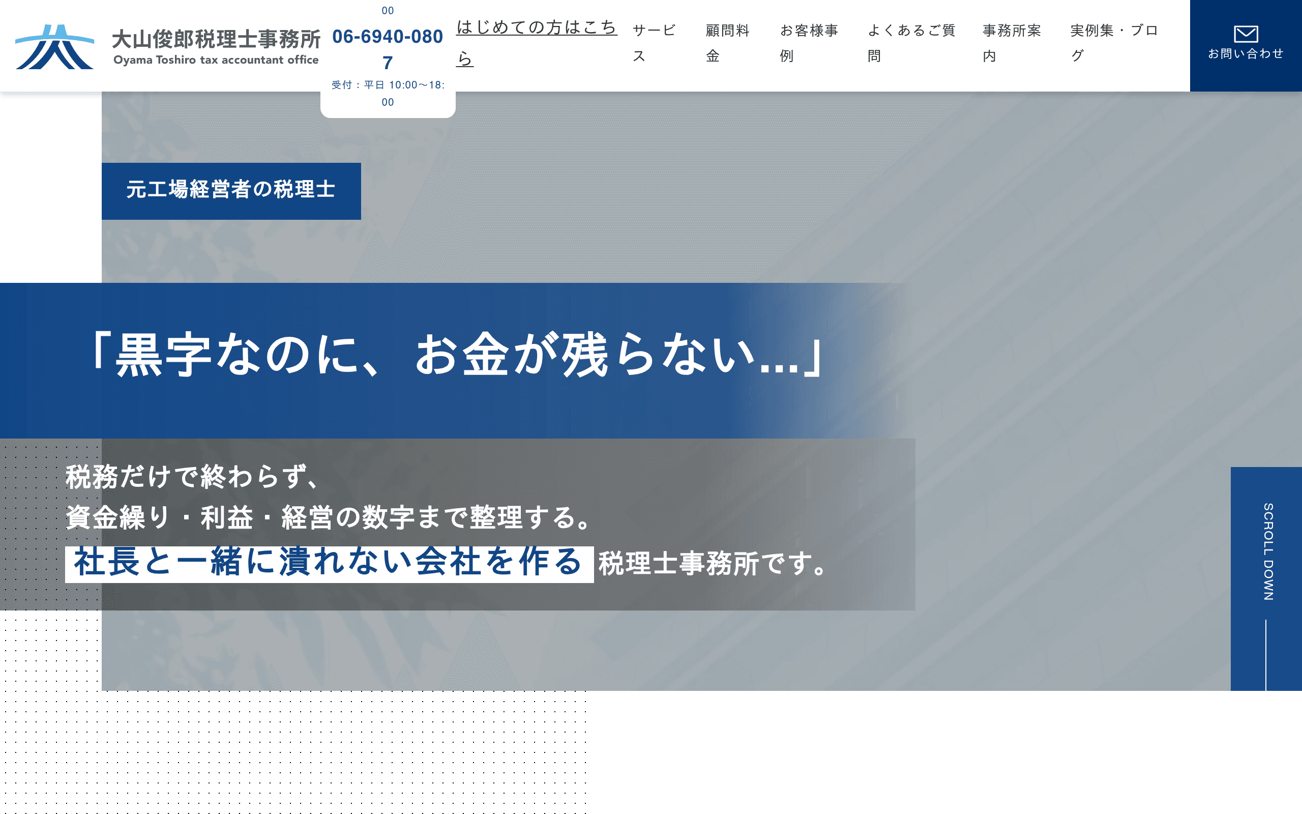 大阪メトロ谷町四丁目駅 4番出口から徒歩3分駅近の税理士事務所大山俊郎税理士事務所